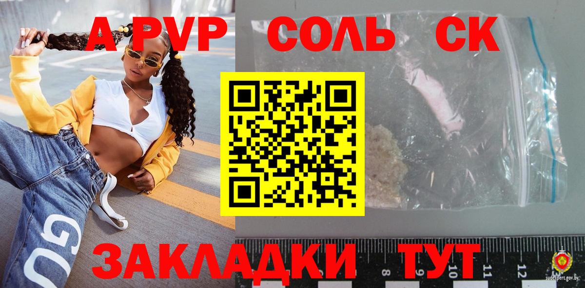 Alfa_PVP кристаллы Воткинск