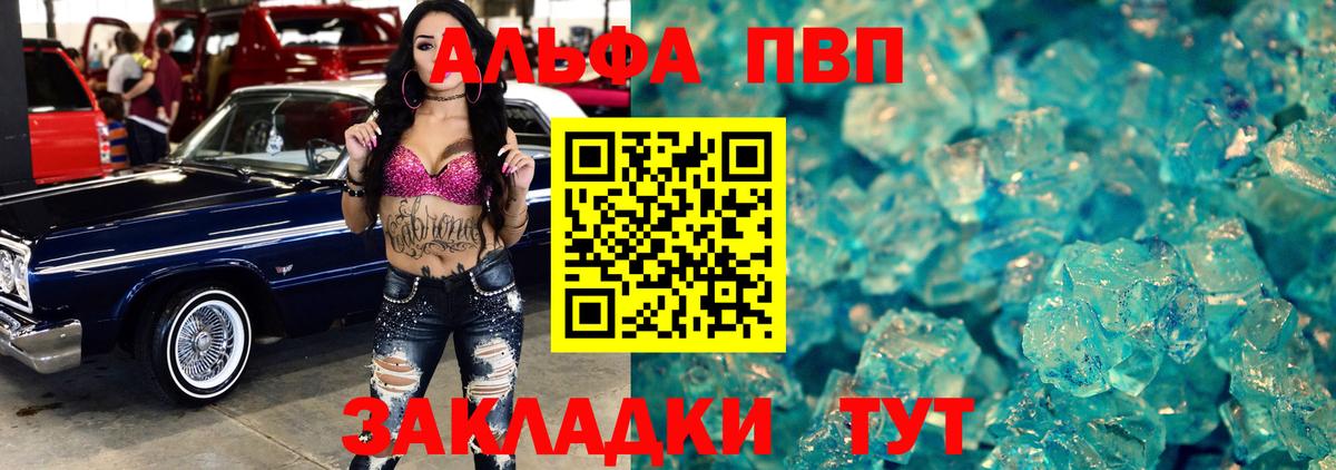 Альфа ПВП СК КРИС  Alpha PVP  Вход с VPN  Воткинск  Альфа ПВП кристаллы 
