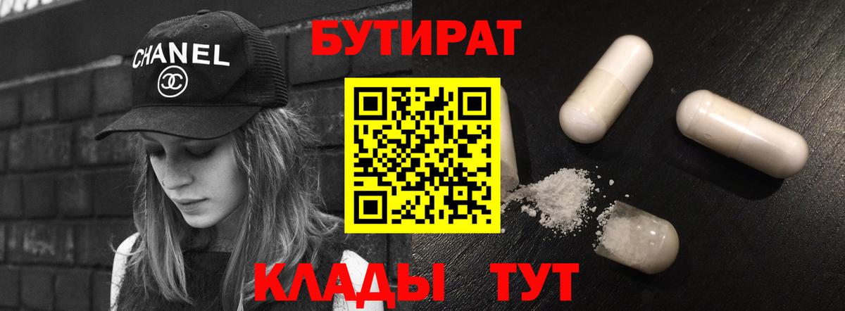 Бутират  Вход с VPN  Воткинск  Бутират бутик 