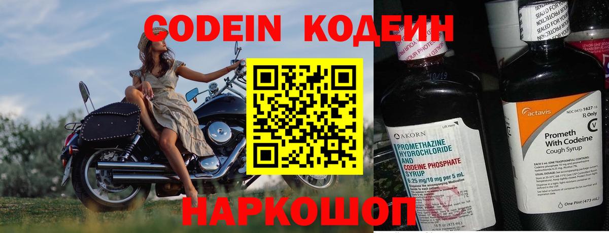 Кодеин Purple Drank  Кодеин напиток Lean (лин)  Воткинск  Вход с VPN 