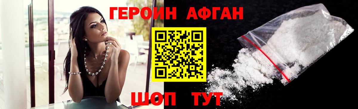 Воткинск  ГЕРОИН  Вход с VPN  ГЕРОИН герыч 