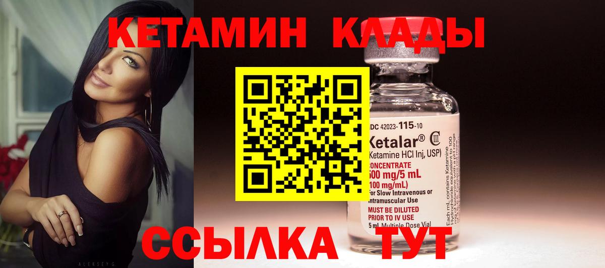 Кетамин VHQ Воткинск