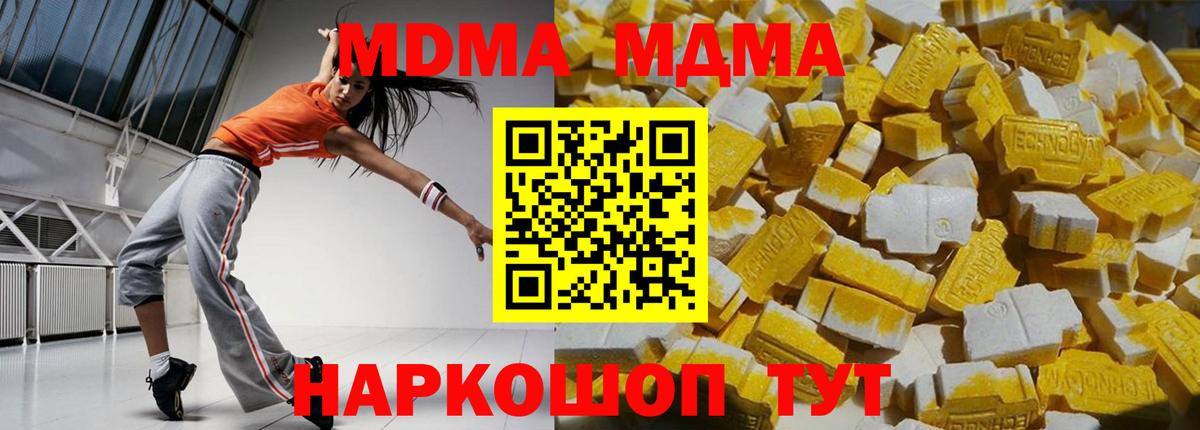 МДМА молли  Вход с VPN  Воткинск  МДМА crystal 