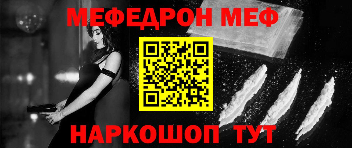 Мефедрон кристаллы  Меф VHQ  МЕФ  Вход с VPN  Мефедрон  Воткинск 