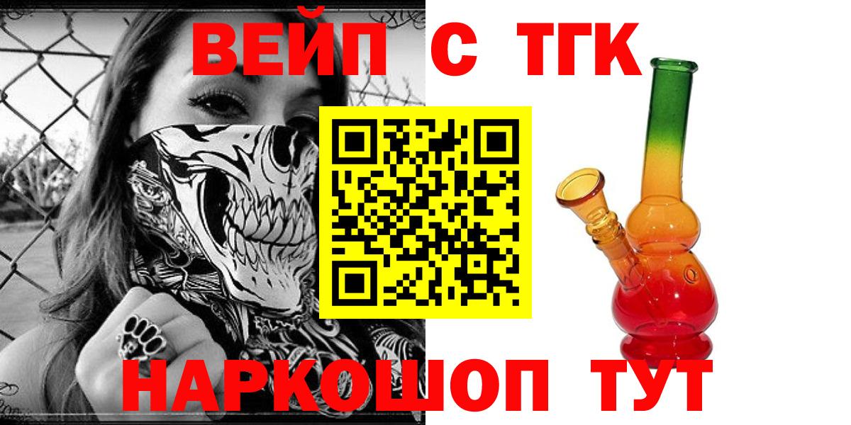 Воткинск  ТГК Wax  Вход с VPN  Дистиллят ТГК вейп с тгк 